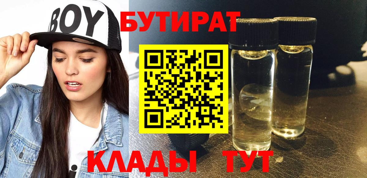 БУТИРАТ 1.4BDO  Вход с VPN  Хасавюрт 