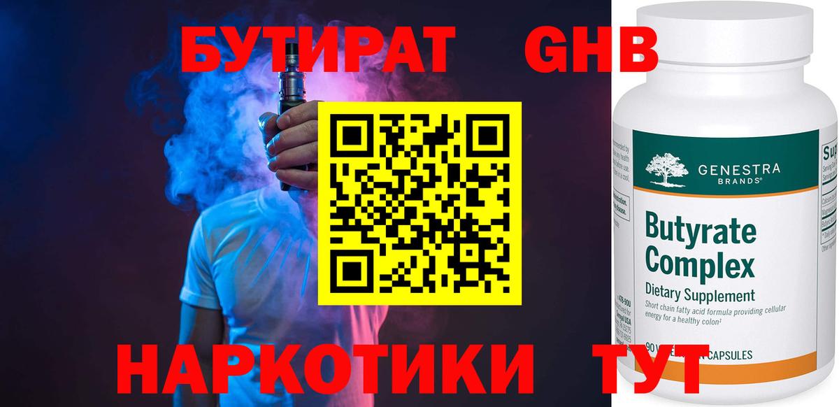 Бутират жидкий экстази Хасавюрт