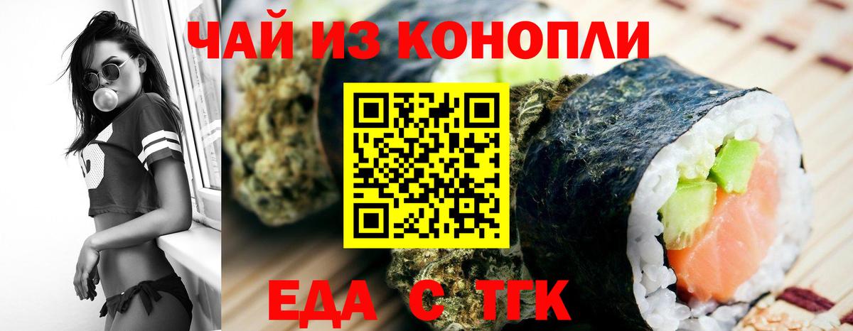 Еда ТГК марихуана  Вход с VPN  Хасавюрт 