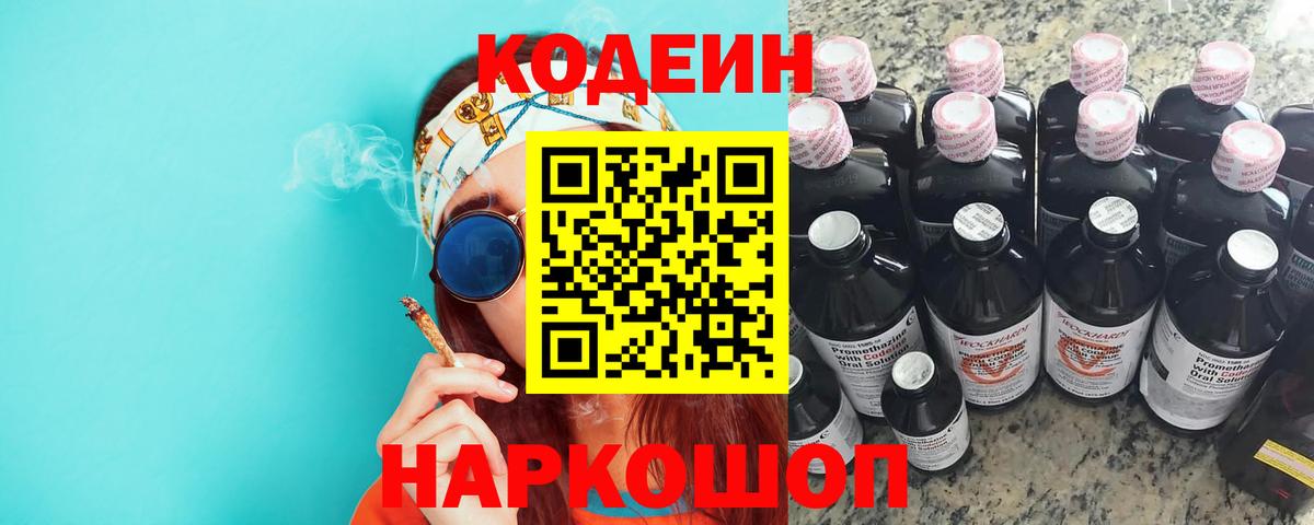 Кодеиновый сироп Lean напиток Lean (лин)  Кодеиновый сироп Lean Purple Drank  Хасавюрт  Вход с VPN 
