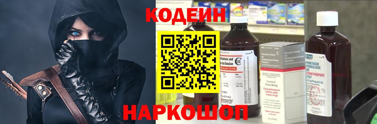 Кодеиновый сироп Lean Purple Drank Хасавюрт